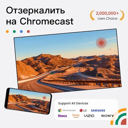 Скриншот 1 — Телетрансляция для Chromecast