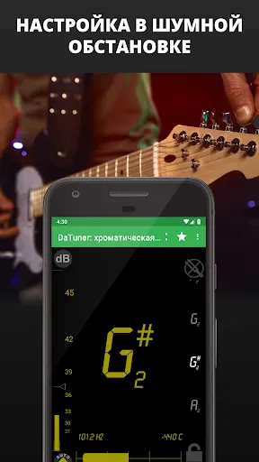Скриншот 6 — DaTuner: тюнеры и метрономы