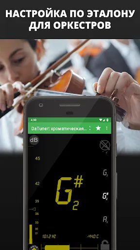 Скриншот 7 — DaTuner: тюнеры и метрономы
