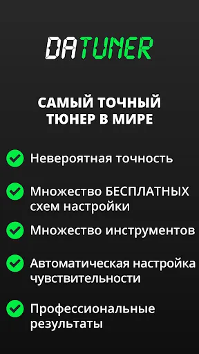 Скриншот 8 — DaTuner: тюнеры и метрономы