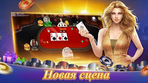 Скриншот 3 — Texas Poker Русский(Boyaa)