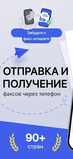 Скриншот 1 — FaxFree: Отправка факсов