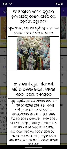 Скриншот 1 — Odia (Oriya) Calendar