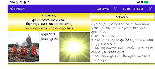 Скриншот 4 — Odia (Oriya) Calendar