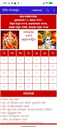 Скриншот 5 — Odia (Oriya) Calendar