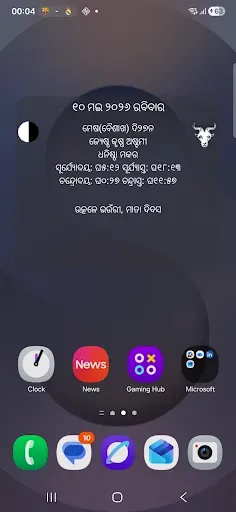 Скриншот 6 — Odia (Oriya) Calendar