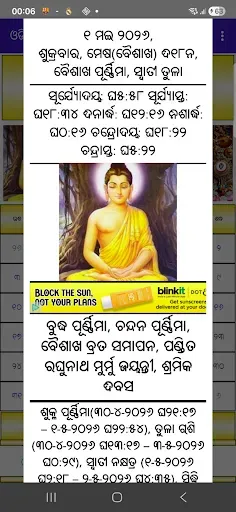 Скриншот 7 — Odia (Oriya) Calendar