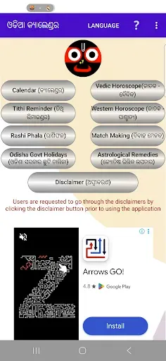 Скриншот 8 — Odia (Oriya) Calendar
