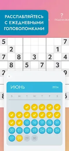 Скриншот 2 — Судоку