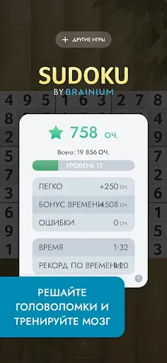 Скриншот 7 — Судоку