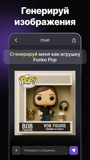 Скриншот 1 — Chat AI: ИИ Ассистент Джипити