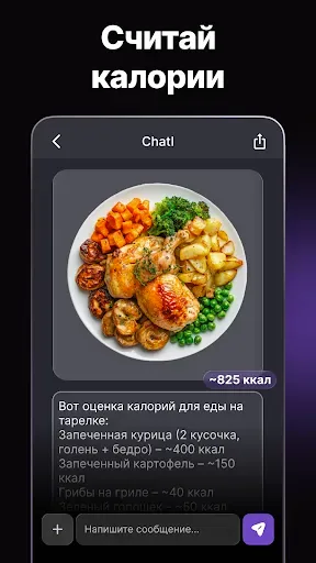 Скриншот 2 — Chat AI: ИИ Ассистент Джипити