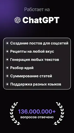Скриншот 3 — Chat AI: ИИ Ассистент Джипити
