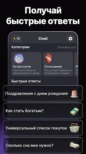 Скриншот 4 — Chat AI: ИИ Ассистент Джипити