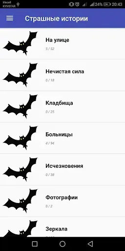 Скриншот 1 — Страшные истории