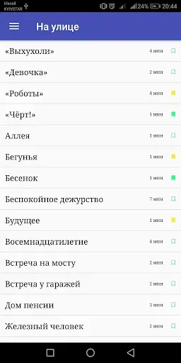 Скриншот 2 — Страшные истории