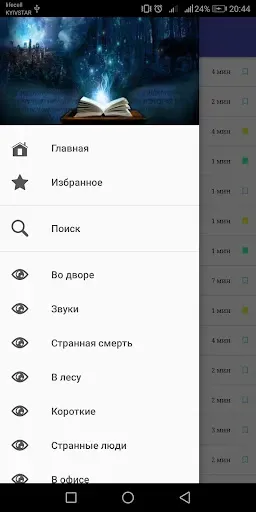 Скриншот 3 — Страшные истории