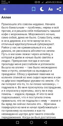 Скриншот 4 — Страшные истории