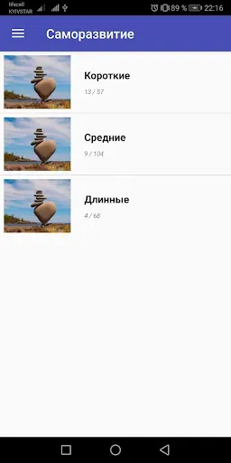 Скриншот 1 — Саморазвитие. Мотивации. Успех