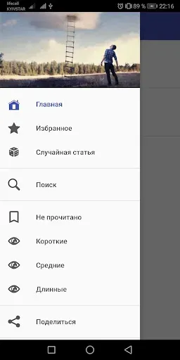Скриншот 2 — Саморазвитие. Мотивации. Успех