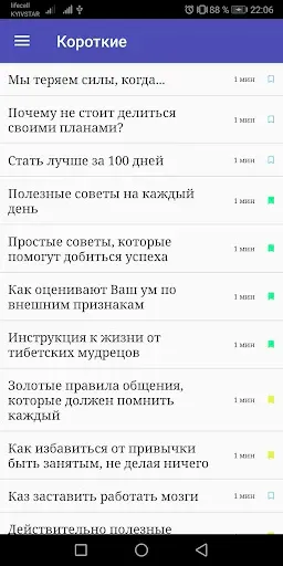 Скриншот 3 — Саморазвитие. Мотивации. Успех