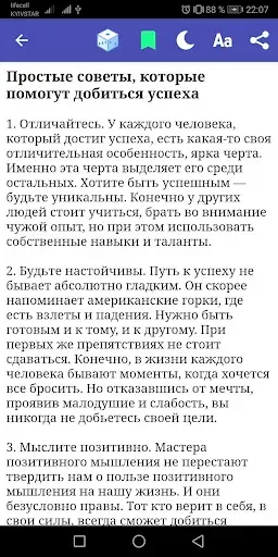 Скриншот 4 — Саморазвитие. Мотивации. Успех