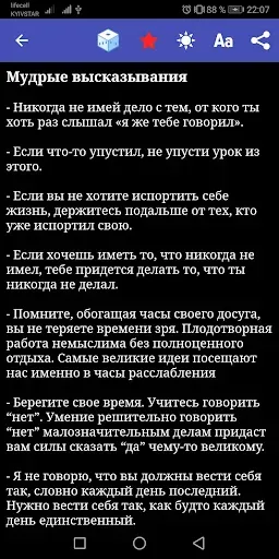 Скриншот 5 — Саморазвитие. Мотивации. Успех