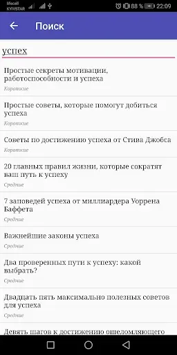 Скриншот 6 — Саморазвитие. Мотивации. Успех