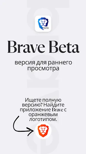 Скриншот 1 — Brave Beta