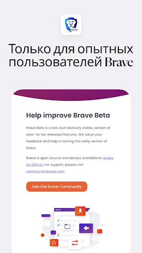 Скриншот 2 — Brave Beta