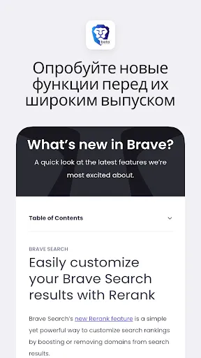 Скриншот 3 — Brave Beta