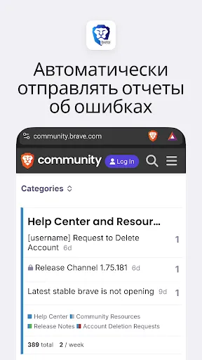 Скриншот 4 — Brave Beta