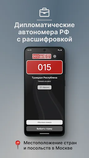 Скриншот 3 — RegAuto - Коды регионов