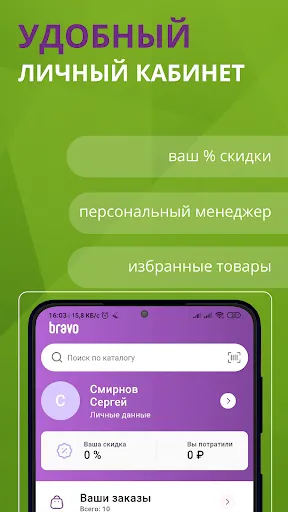 Скриншот 5 — БРАВО