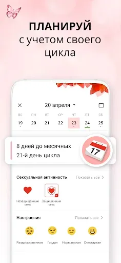 Скриншот 2 — Женский Календарь Менструаций