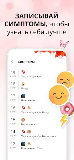 Скриншот 4 — Женский Календарь Менструаций