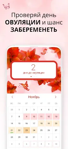 Скриншот 5 — Женский Календарь Менструаций
