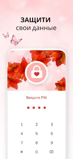 Скриншот 6 — Женский Календарь Менструаций