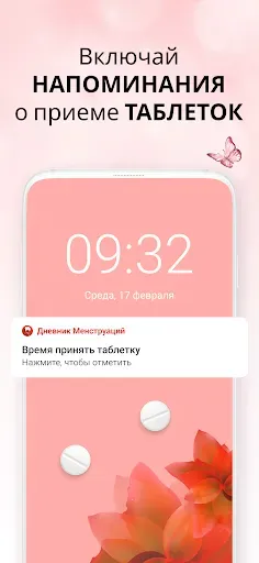 Скриншот 7 — Женский Календарь Менструаций