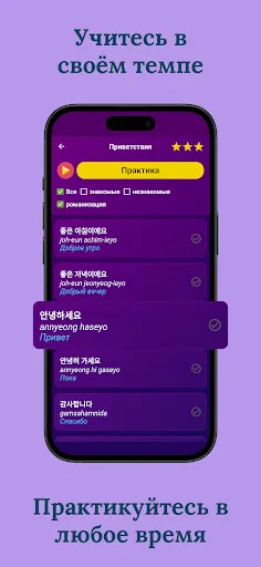 Скриншот 3 — Учите корейский