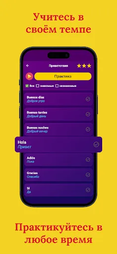 Скриншот 3 — Учите испанский