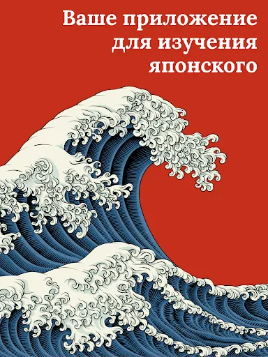 Скриншот 8 — Учите японский