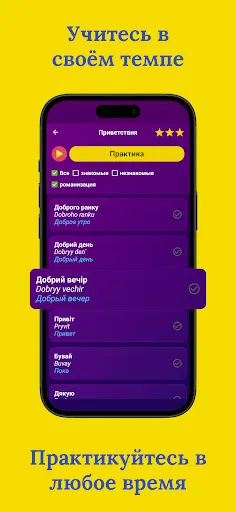 Скриншот 3 — Учите украинский
