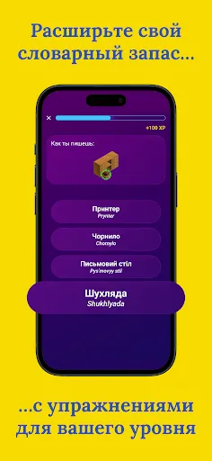 Скриншот 4 — Учите украинский