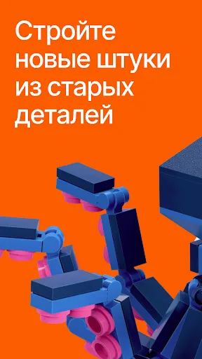 Скриншот 1 — Brickit