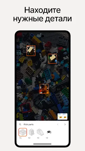 Скриншот 6 — Brickit