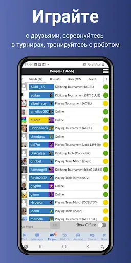 Скриншот 1 — BBO - Bridge Base Online