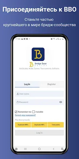 Скриншот 2 — BBO - Bridge Base Online
