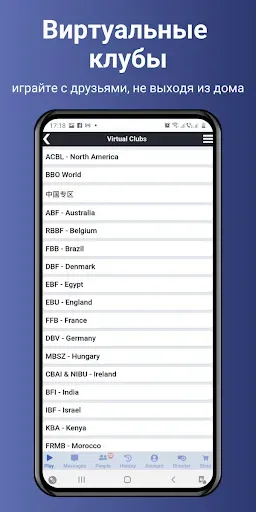 Скриншот 4 — BBO - Bridge Base Online