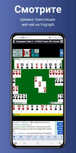 Скриншот 5 — BBO - Bridge Base Online